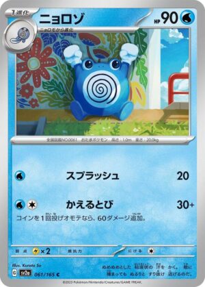Poliwhirl - 061/165: Scarlet & Violet 151 (JAP)