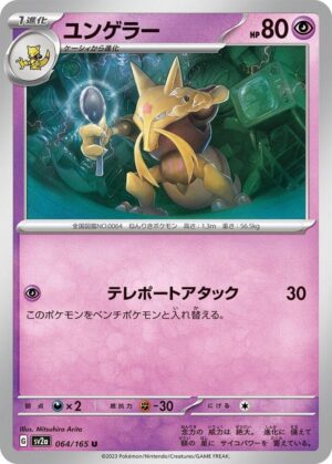Kadabra - 064/165: Scarlet & Violet 151 (JAP)