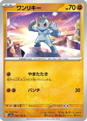 Machop - 066/165: Scarlet & Violet 151 (JAP)