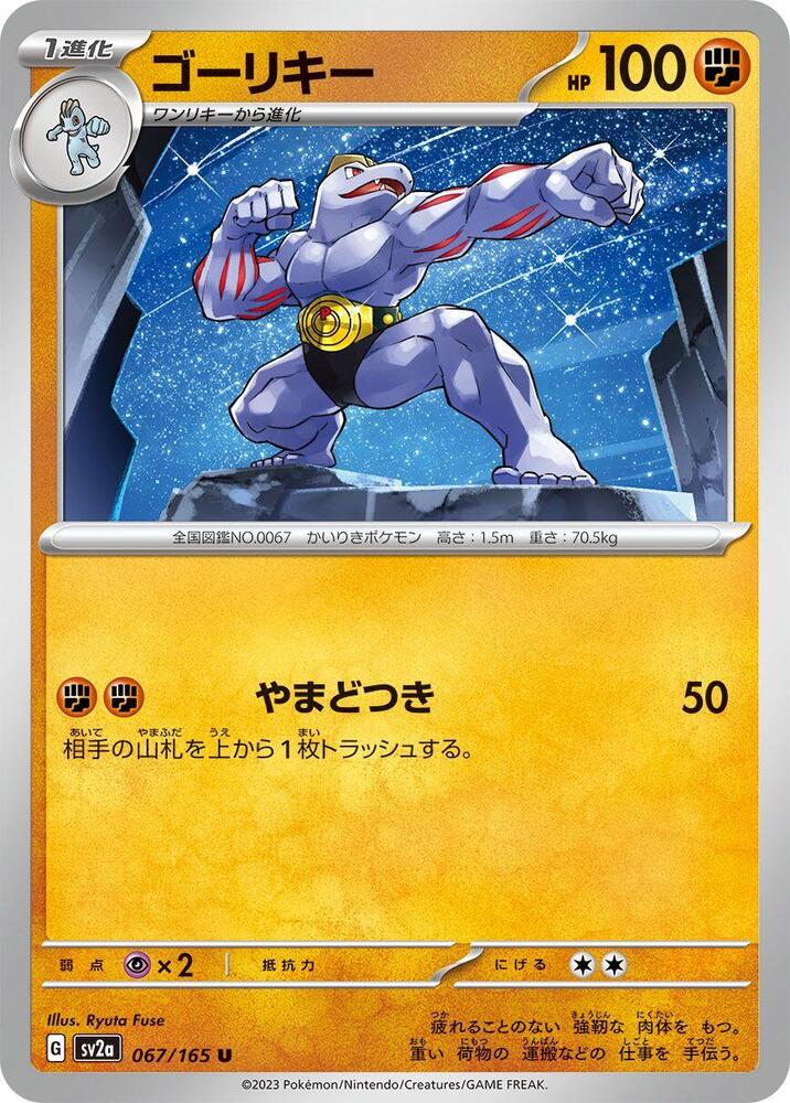 Machoke - 067/165: Scarlet & Violet 151 (JAP)