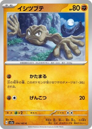 Geodude - 074/165: Scarlet & Violet 151 (JAP)