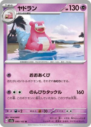 Slowbro - 080/165: Scarlet & Violet 151 (JAP)
