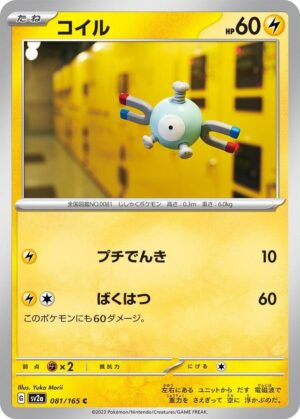 Magnemite - 081/165: Scarlet & Violet 151 (JAP)