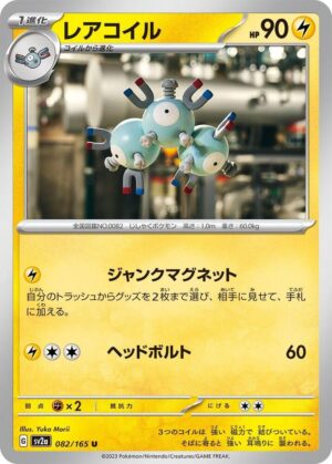 Magneton - 082/165: Scarlet & Violet 151 (JAP)