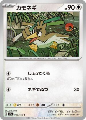 Farfetch'd - 083/165: Scarlet & Violet 151 (JAP)