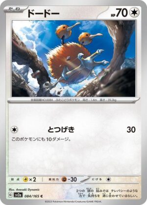 Doduo - 084/165: Scarlet & Violet 151 (JAP)