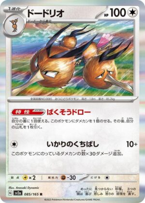 Dodrio - 085/165: Scarlet & Violet 151 (JAP)