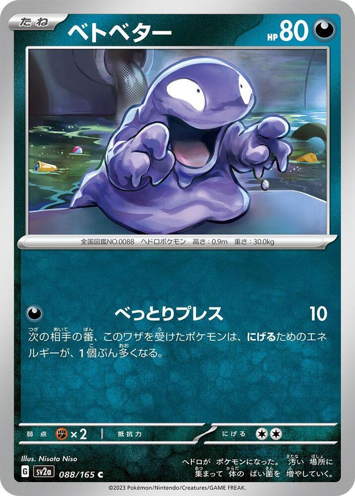Grimer - 088/165: Scarlet & Violet 151 (JAP)