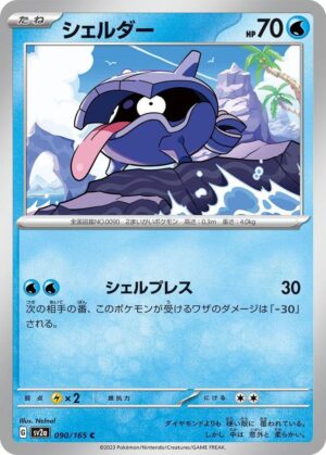 Shellder - 090/165: Scarlet & Violet 151 (JAP)