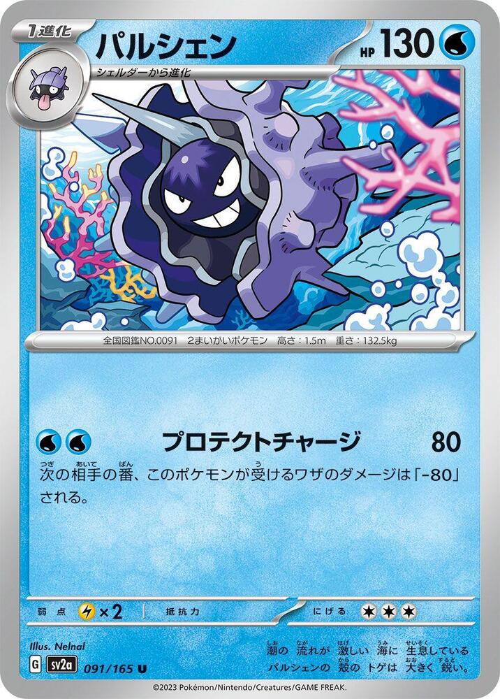 Cloyster - 091/165: Scarlet & Violet 151 (JAP)