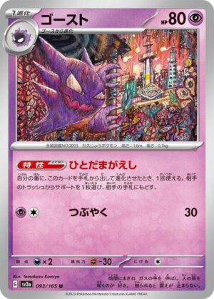Haunter - 093/165: Scarlet & Violet 151 (JAP)