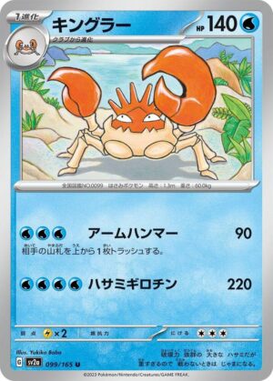 Kingler - 099/165: Scarlet & Violet 151 (JAP)