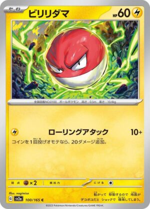 Voltorb - 100/165: Scarlet & Violet 151 (JAP)