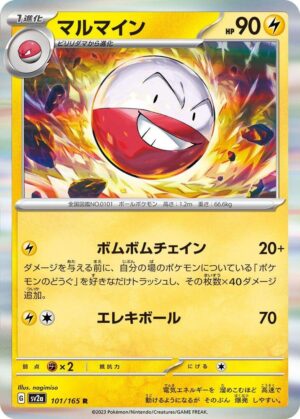 Electrode - 101/165: Scarlet & Violet 151 (JAP)