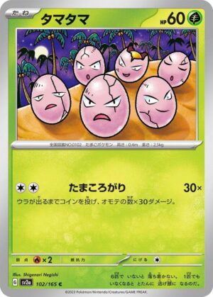 Exeggcute - 102/165: Scarlet & Violet 151 (JAP)