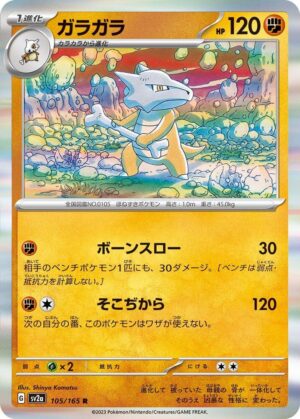Marowak - 105/165: Scarlet & Violet 151 (JAP)