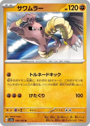 Hitmonlee - 106/165: Scarlet & Violet 151 (JAP)