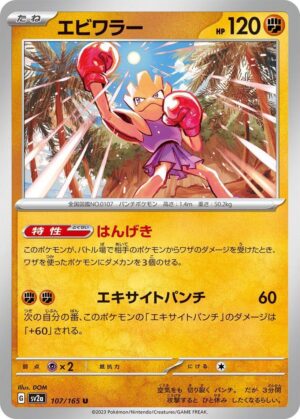 Hitmonchan - 107/165: Scarlet & Violet 151 (JAP)
