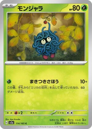 Tangela - 114/165: Scarlet & Violet 151 (JAP)