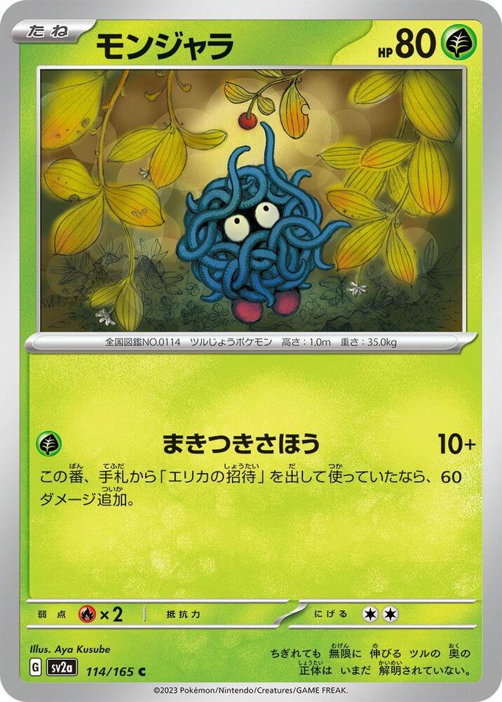 Tangela - 114/165: Scarlet & Violet 151 (JAP)