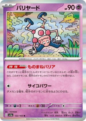 Mr. Mime - 122/165: Scarlet & Violet 151 (JAP)