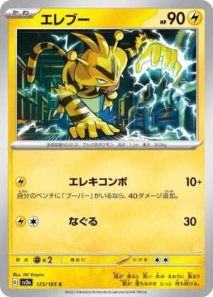 Electabuzz - 125/165: Scarlet & Violet 151 (JAP)