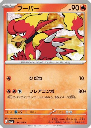 Magmar - 126/165: Scarlet & Violet 151 (JAP)