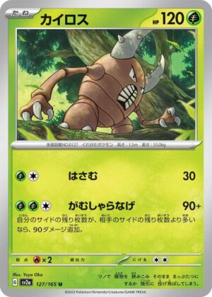 Pinsir - 127/165: Scarlet & Violet 151 (JAP)