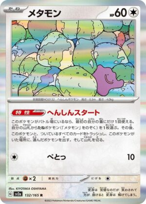 Ditto - 132/165: Scarlet & Violet 151 (JAP)