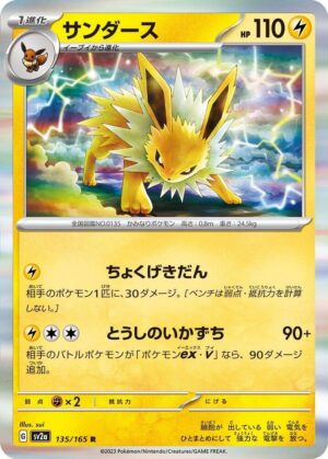 Jolteon - 135/165: Scarlet & Violet 151 (JAP)