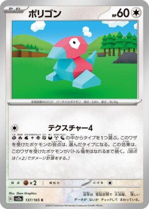Porygon - 137/165: Scarlet & Violet 151 (JAP)