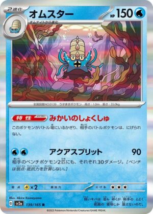 Omastar - 139/165: Scarlet & Violet 151 (JAP)