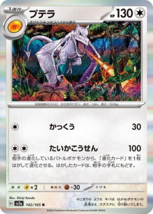 Aerodactyl - 142/165: Scarlet & Violet 151 (JAP)