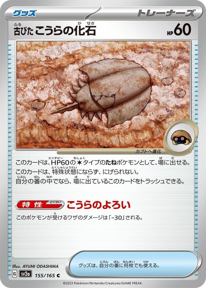 Antique Dome Fossil - 155/165: Scarlet & Violet 151 (JAP)