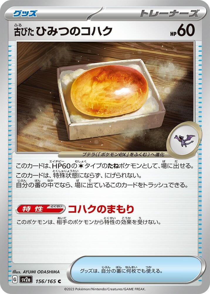Antique Old Amber - 156/165: Scarlet & Violet 151 (JAP)