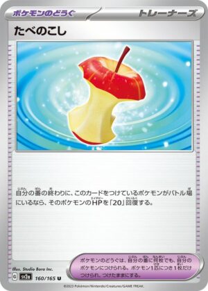 Leftovers - 160/165: Scarlet & Violet 151 (JAP)