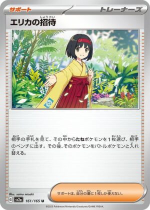 Erika's Invitation - 161/165: Scarlet & Violet 151 (JAP)