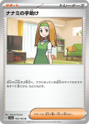 Daisy's Help - 163/165: Scarlet & Violet 151 (JAP)