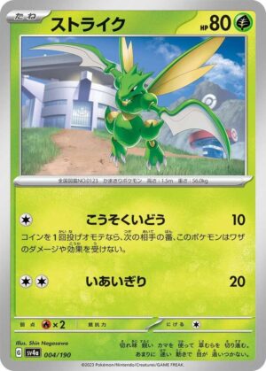 Scyther - 004/190: SV4a: Shiny Treasure ex (JAP)