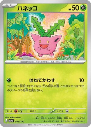 Hoppip - 005/190: SV4a: Shiny Treasure ex (JAP)