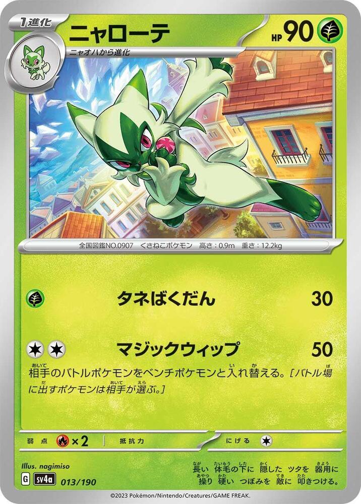 Floragato - 013/190: SV4a: Shiny Treasure ex (JAP)