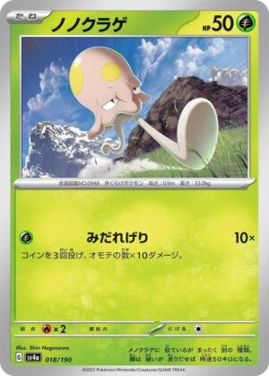 Toedscool - 018/190: SV4a: Shiny Treasure ex (JAP)