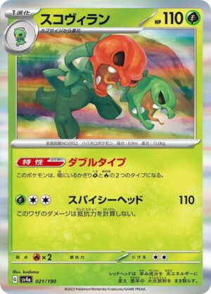 Scovillain - 021/190: SV4a: Shiny Treasure ex (JAP)