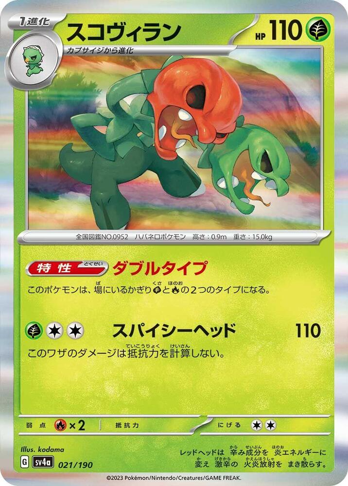 Scovillain - 021/190: SV4a: Shiny Treasure ex (JAP)