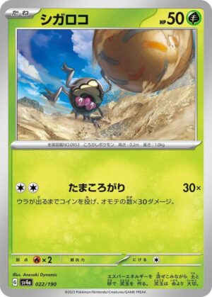 Rellor - 022/190: SV4a: Shiny Treasure ex (JAP)