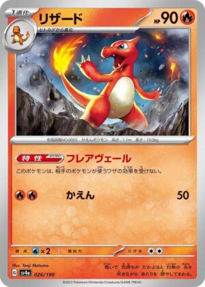 Charmeleon - 026/190: SV4a: Shiny Treasure ex (JAP)
