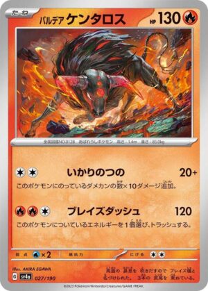 Paldean Tauros - 027/190: SV4a: Shiny Treasure ex (JAP)