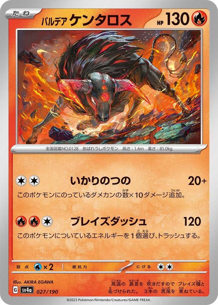 Paldean Tauros - 027/190: SV4a: Shiny Treasure ex (JAP)