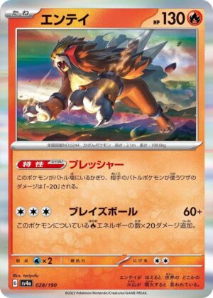 Entei - 028/190: SV4a: Shiny Treasure ex (JAP)