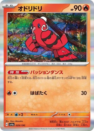 Oricorio - 029/190: SV4a: Shiny Treasure ex (JAP)